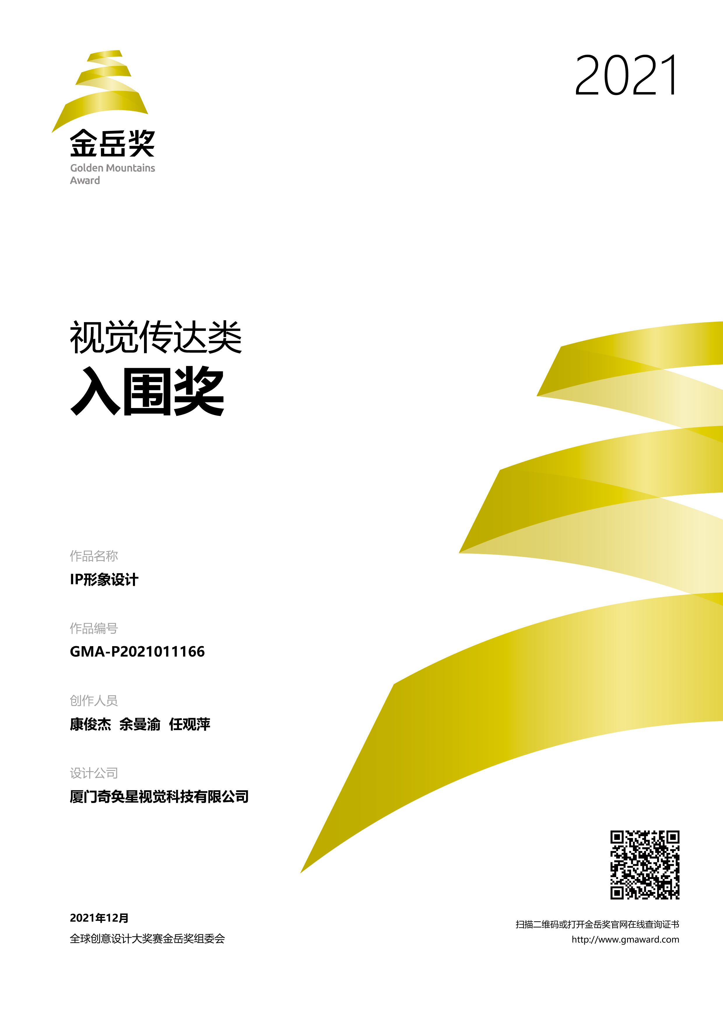 GMA-P2021011166