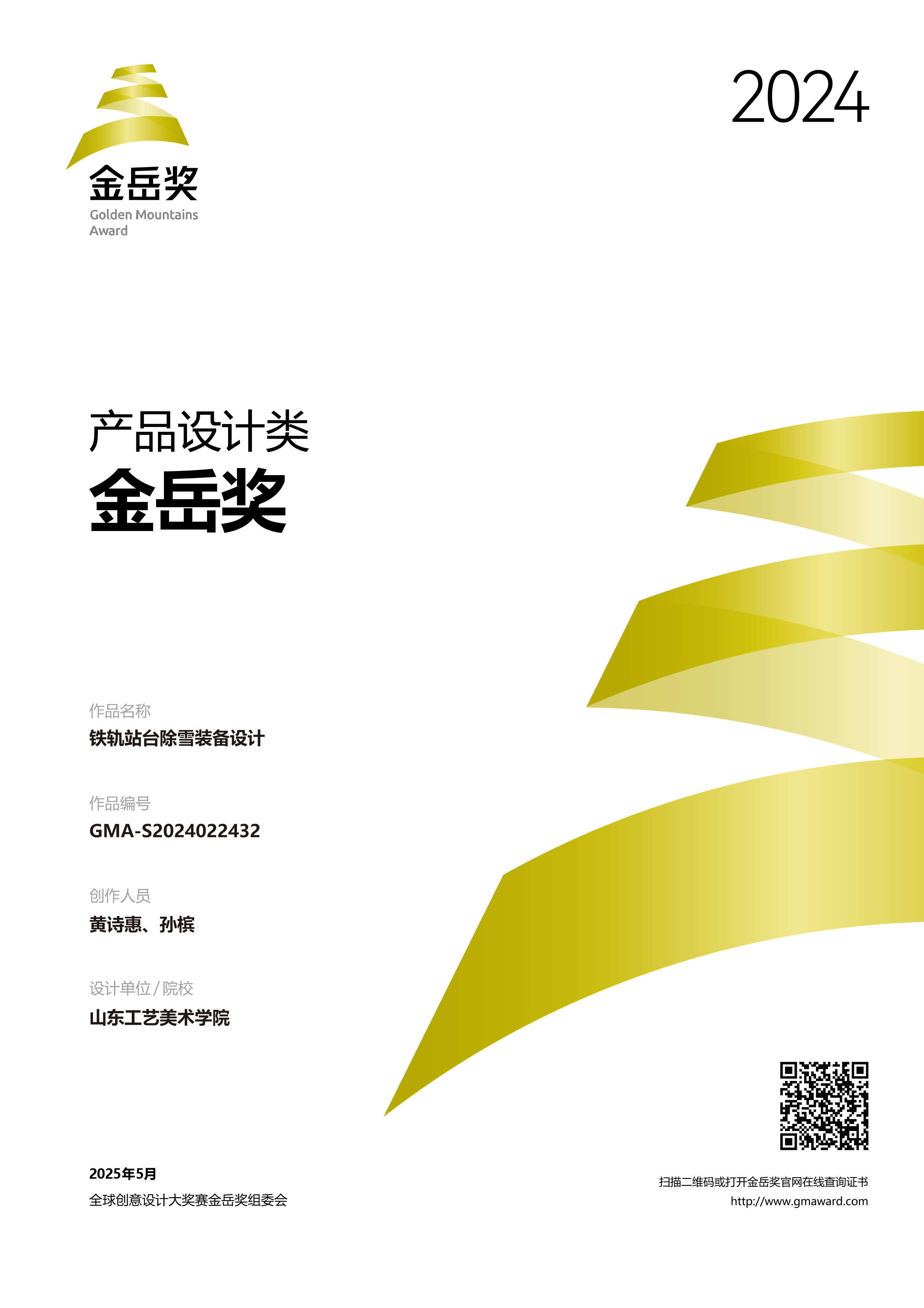 GMA-S2024022432