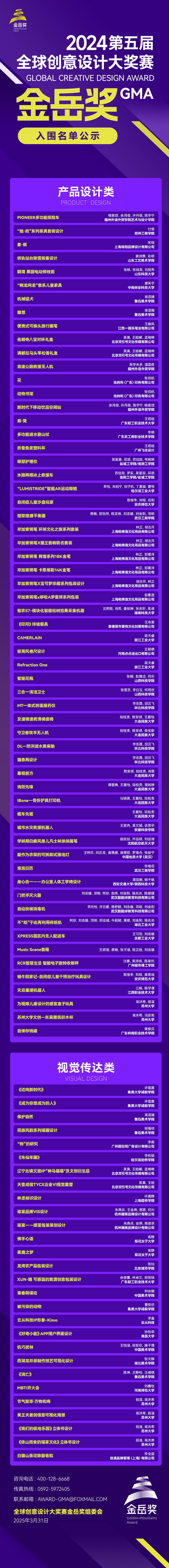金岳奖长图-20260928.jpg